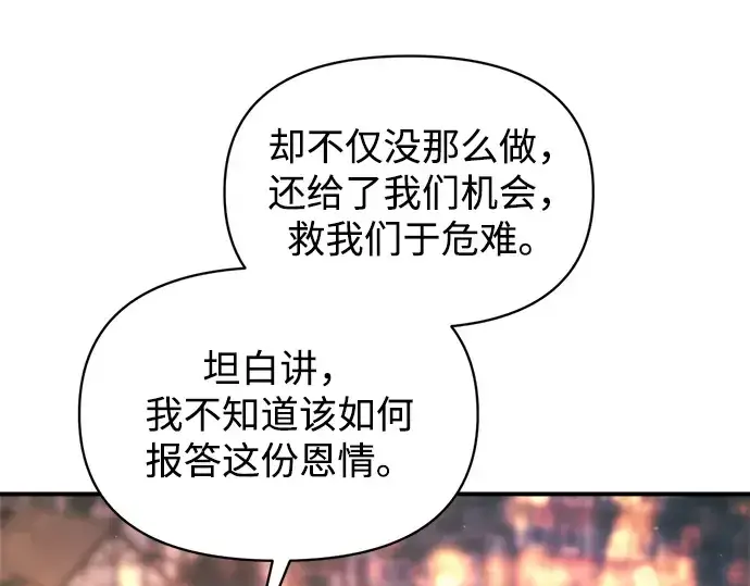 漫画《成为塔防游戏里的暴君》第150话第118张图