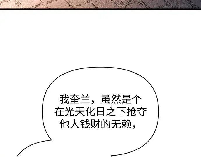 漫画《成为塔防游戏里的暴君》第150话第121张图