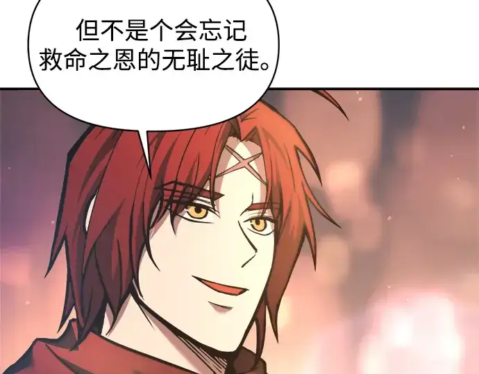 漫画《成为塔防游戏里的暴君》第150话第122张图