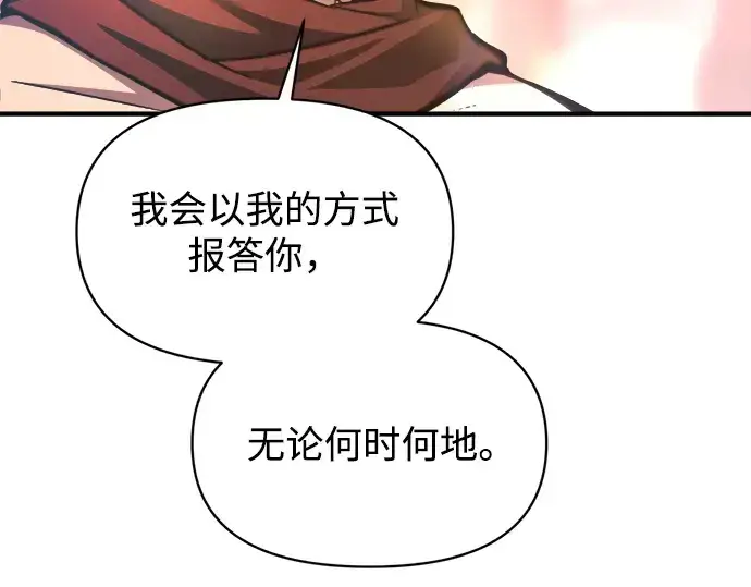 漫画《成为塔防游戏里的暴君》第150话第123张图