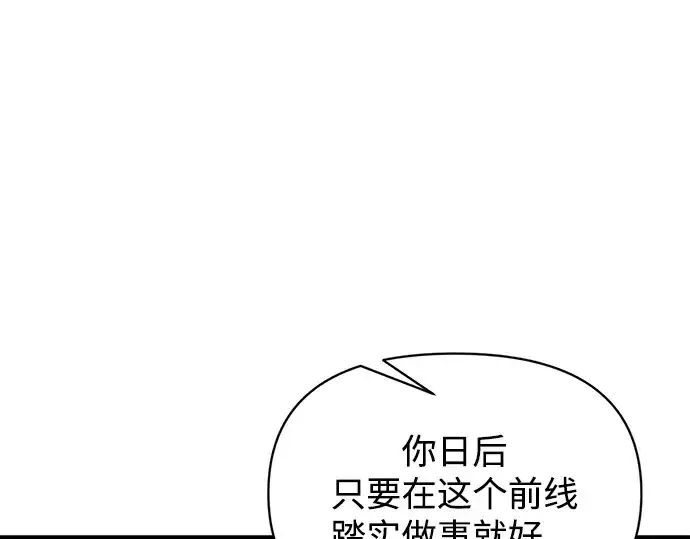 漫画《成为塔防游戏里的暴君》第150话第125张图