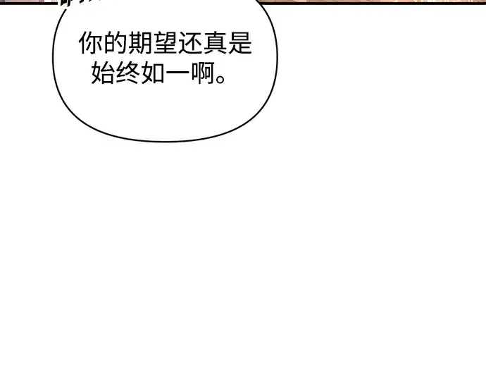 漫画《成为塔防游戏里的暴君》第150话第127张图
