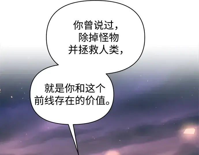 漫画《成为塔防游戏里的暴君》第150话第129张图
