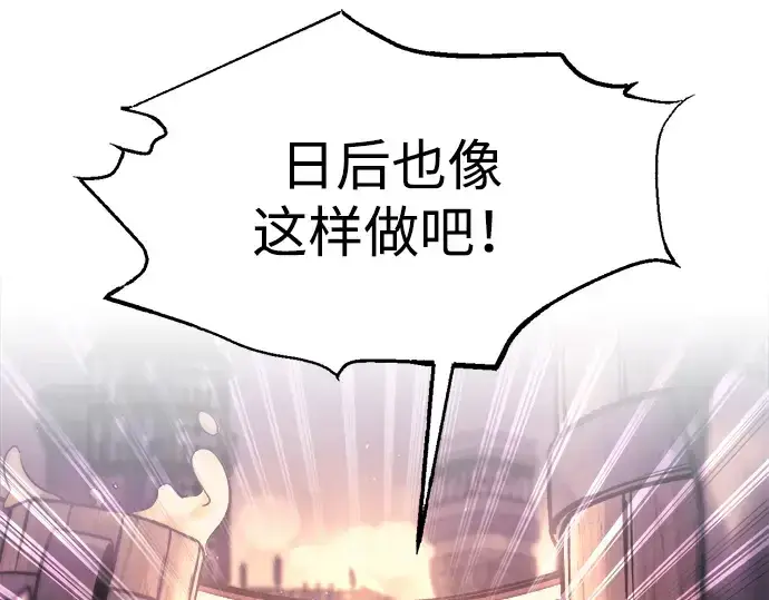 漫画《成为塔防游戏里的暴君》第150话第13张图