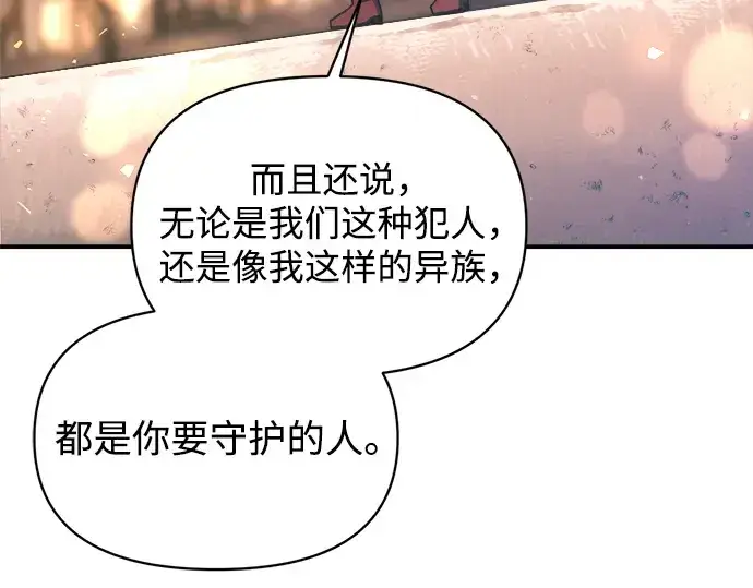 漫画《成为塔防游戏里的暴君》第150话第131张图