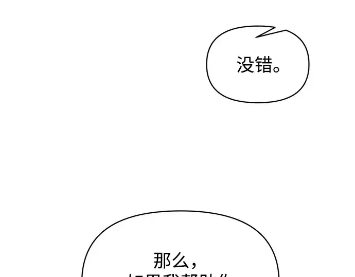 漫画《成为塔防游戏里的暴君》第150话第133张图