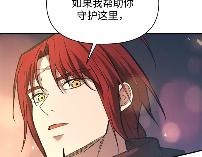 漫画《成为塔防游戏里的暴君》第150话第134张图