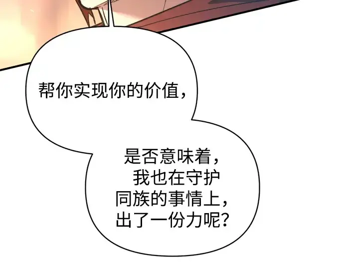 漫画《成为塔防游戏里的暴君》第150话第135张图