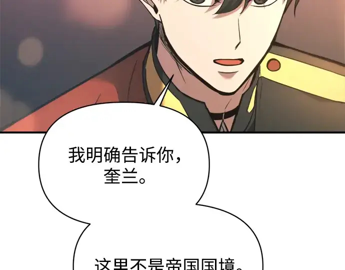 漫画《成为塔防游戏里的暴君》第150话第138张图