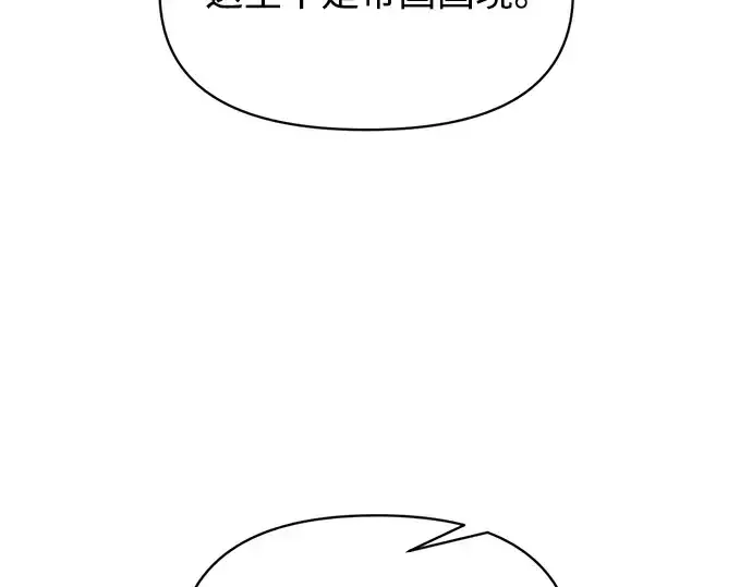 漫画《成为塔防游戏里的暴君》第150话第139张图