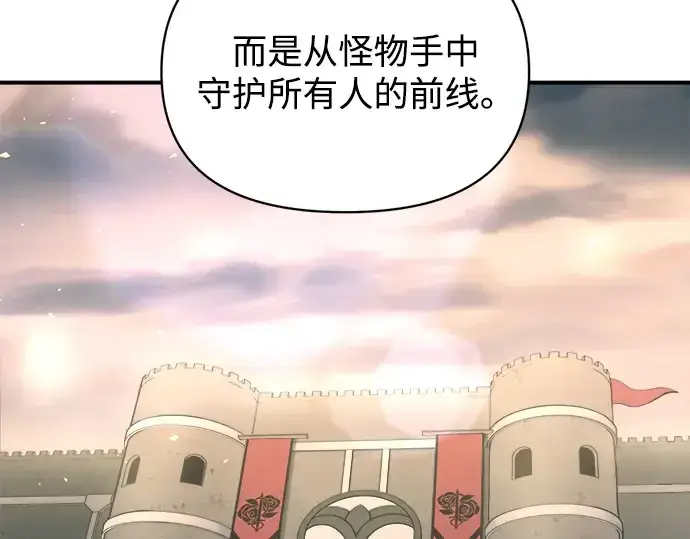 漫画《成为塔防游戏里的暴君》第150话第141张图