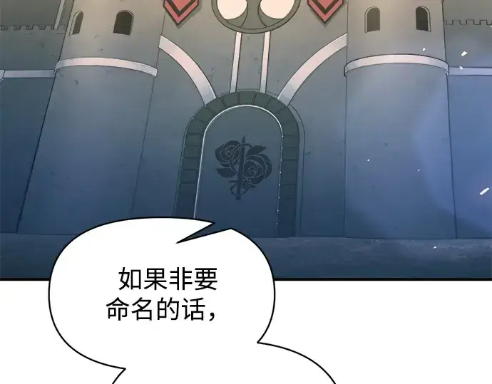 漫画《成为塔防游戏里的暴君》第150话第142张图