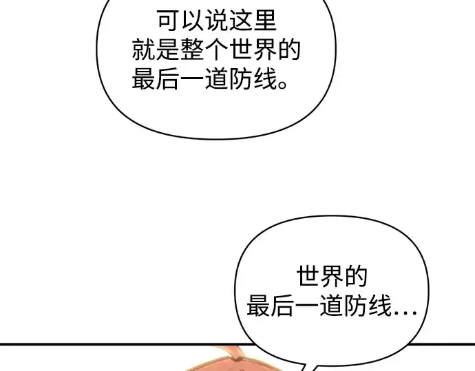 漫画《成为塔防游戏里的暴君》第150话第143张图