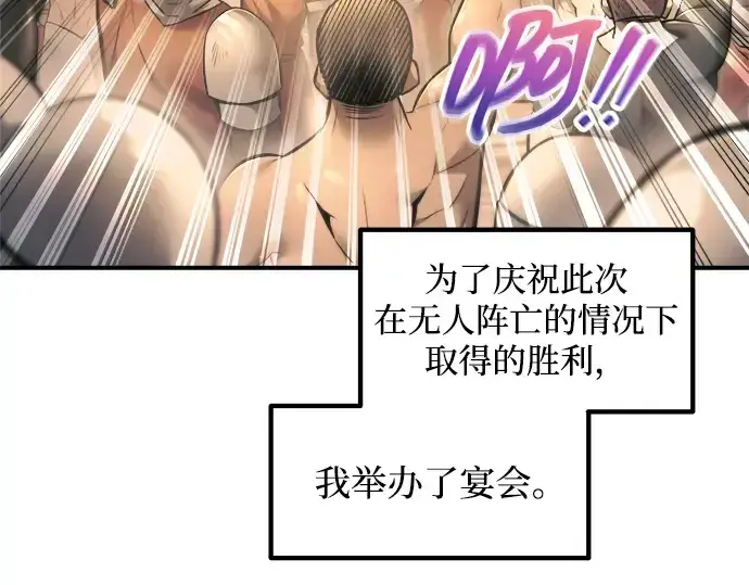 漫画《成为塔防游戏里的暴君》第150话第15张图