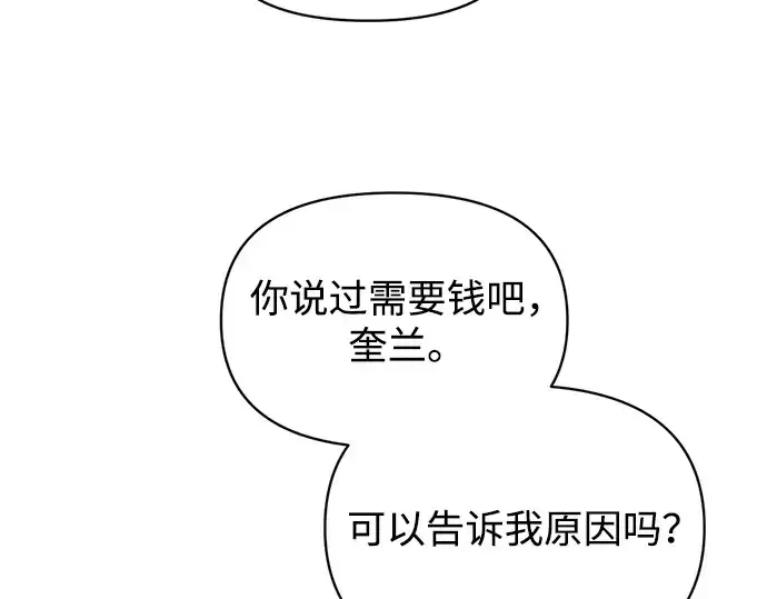 漫画《成为塔防游戏里的暴君》第150话第150张图