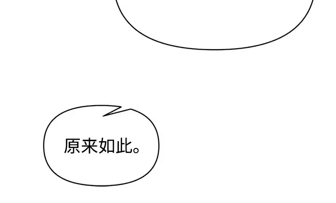 漫画《成为塔防游戏里的暴君》第150话第158张图