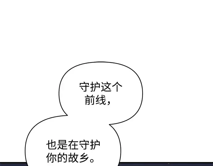 漫画《成为塔防游戏里的暴君》第150话第159张图