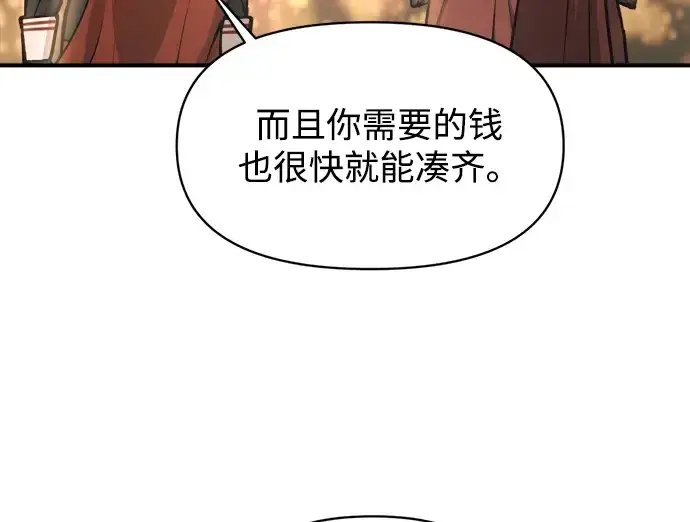 漫画《成为塔防游戏里的暴君》第150话第161张图