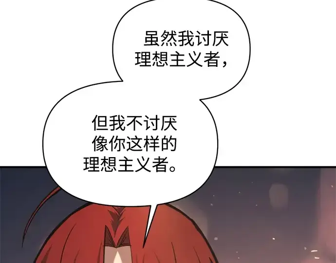 漫画《成为塔防游戏里的暴君》第150话第162张图