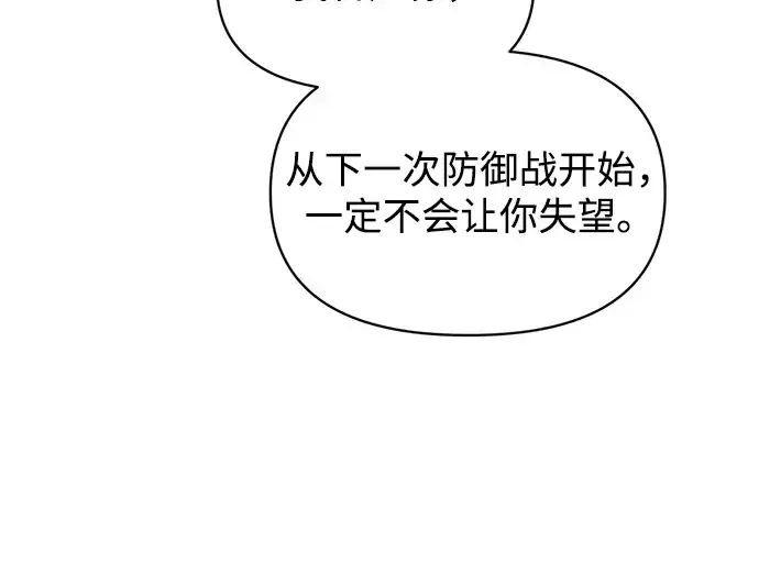 漫画《成为塔防游戏里的暴君》第150话第164张图