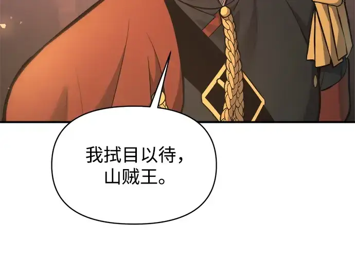 漫画《成为塔防游戏里的暴君》第150话第166张图