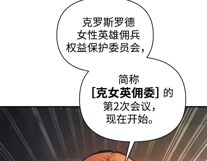 漫画《成为塔防游戏里的暴君》第150话第174张图