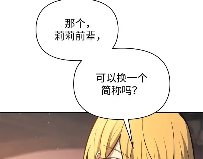 漫画《成为塔防游戏里的暴君》第150话第177张图