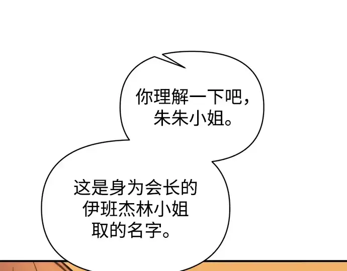 漫画《成为塔防游戏里的暴君》第150话第180张图