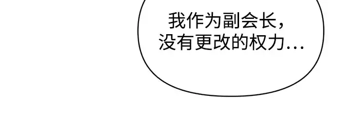 漫画《成为塔防游戏里的暴君》第150话第182张图