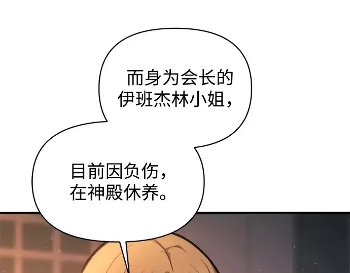 漫画《成为塔防游戏里的暴君》第150话第183张图