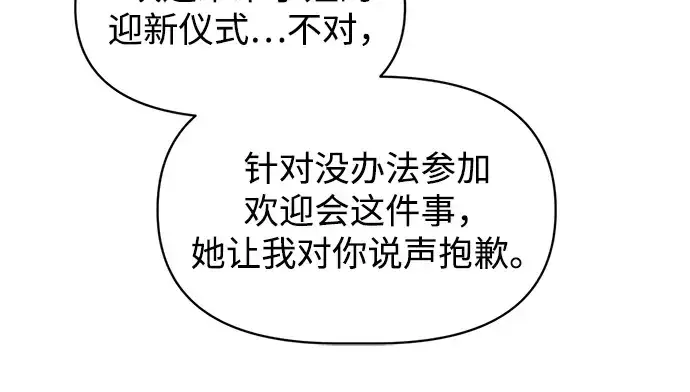 漫画《成为塔防游戏里的暴君》第150话第185张图