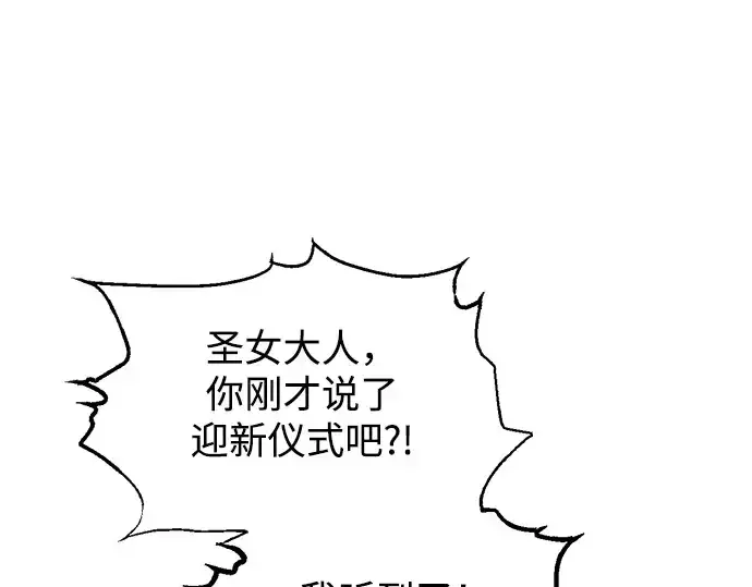 漫画《成为塔防游戏里的暴君》第150话第186张图