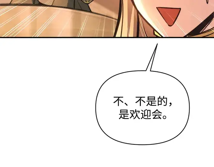 漫画《成为塔防游戏里的暴君》第150话第188张图