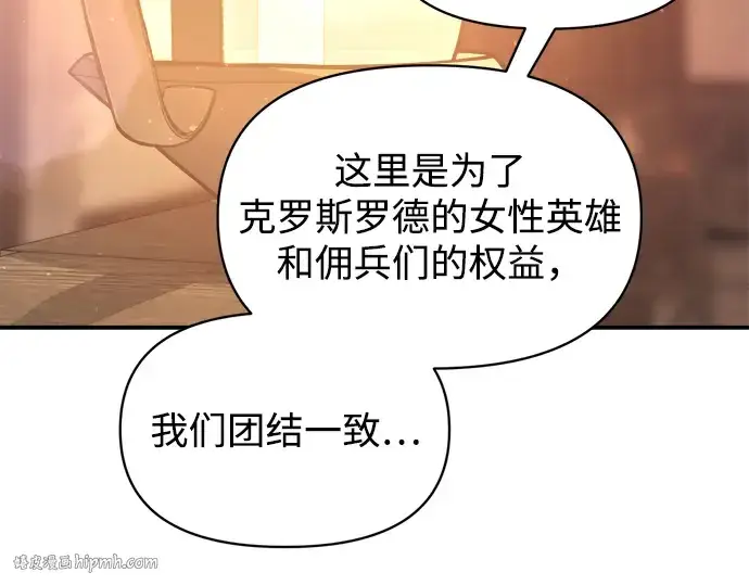 漫画《成为塔防游戏里的暴君》第150话第192张图