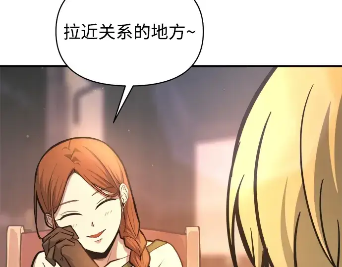 漫画《成为塔防游戏里的暴君》第150话第195张图