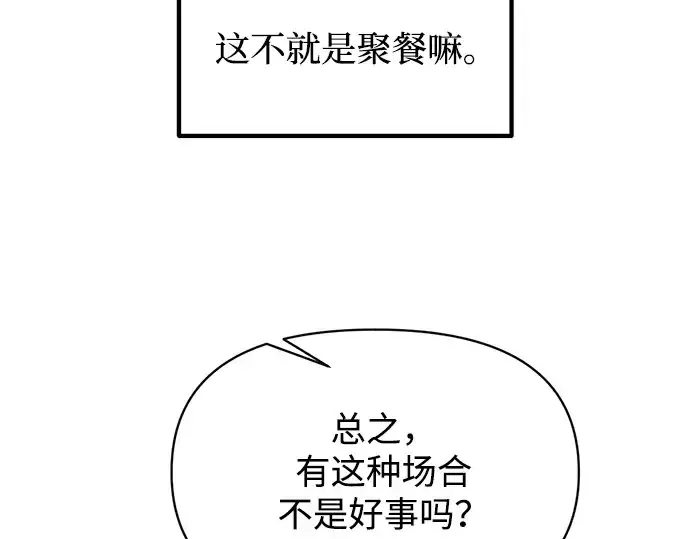 漫画《成为塔防游戏里的暴君》第150话第198张图