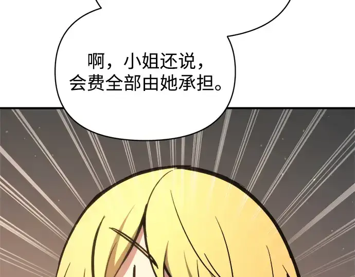 漫画《成为塔防游戏里的暴君》第150话第199张图