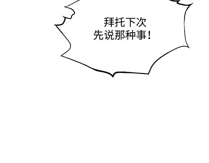 漫画《成为塔防游戏里的暴君》第150话第202张图