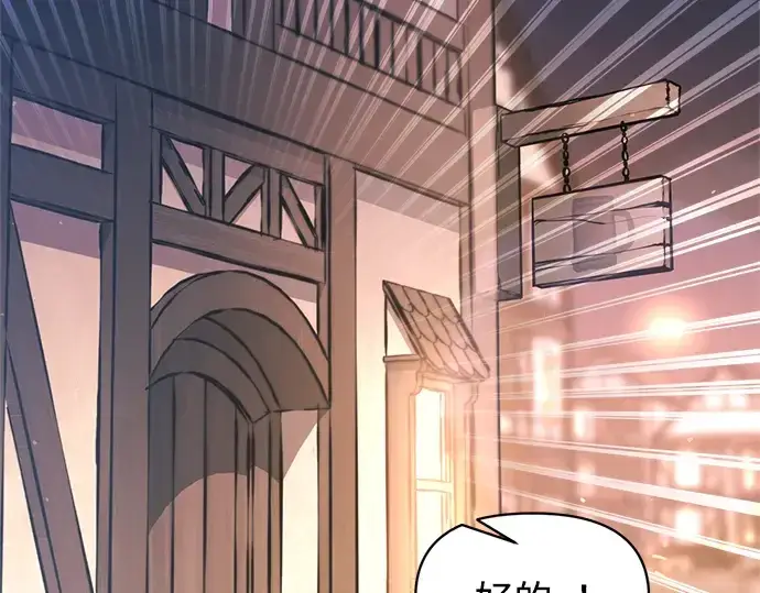漫画《成为塔防游戏里的暴君》第150话第205张图
