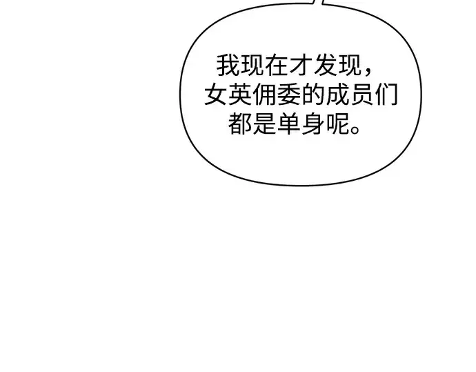 漫画《成为塔防游戏里的暴君》第150话第219张图