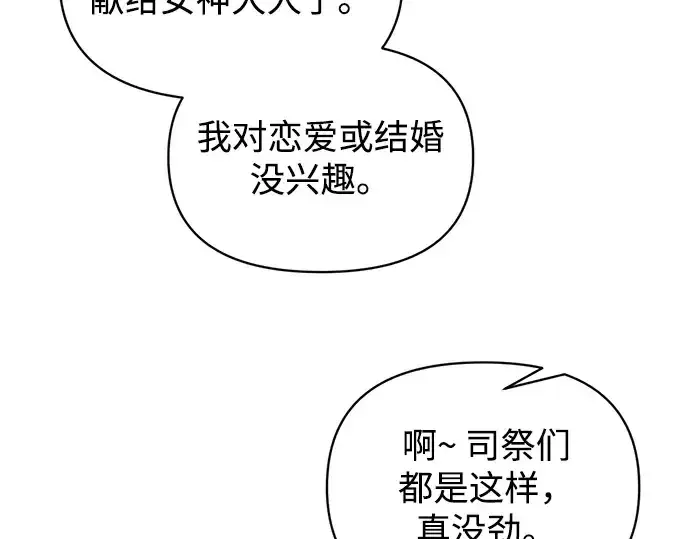 漫画《成为塔防游戏里的暴君》第150话第223张图