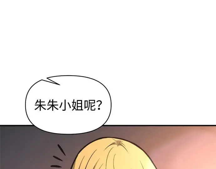 漫画《成为塔防游戏里的暴君》第150话第225张图