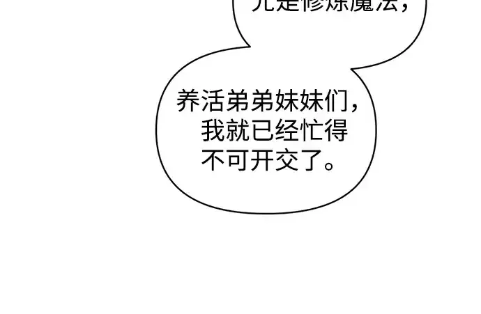 漫画《成为塔防游戏里的暴君》第150话第227张图