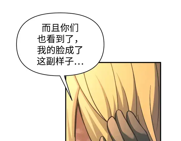 漫画《成为塔防游戏里的暴君》第150话第228张图