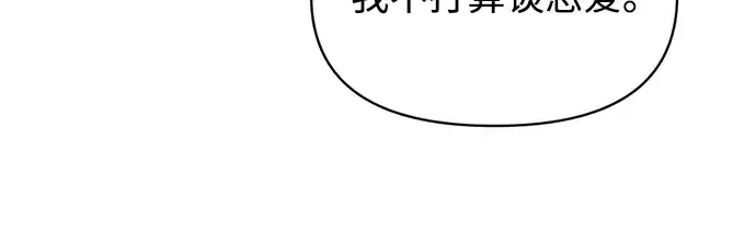 漫画《成为塔防游戏里的暴君》第150话第230张图