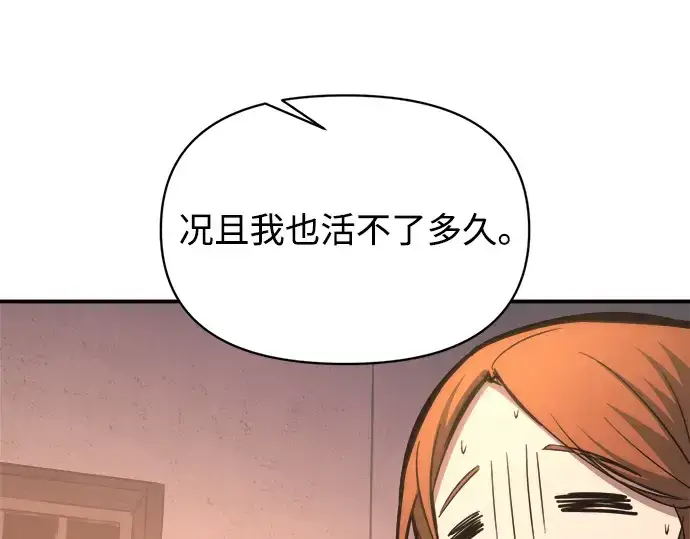 漫画《成为塔防游戏里的暴君》第150话第231张图