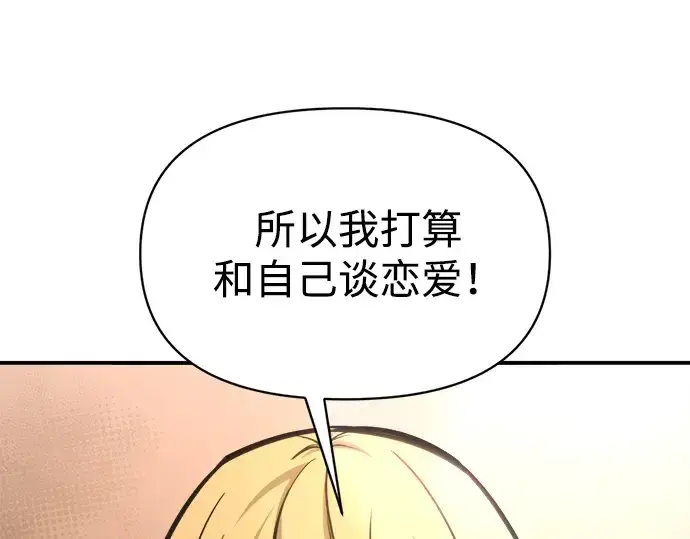 漫画《成为塔防游戏里的暴君》第150话第234张图