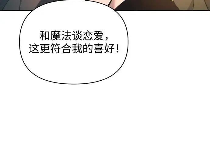 漫画《成为塔防游戏里的暴君》第150话第237张图