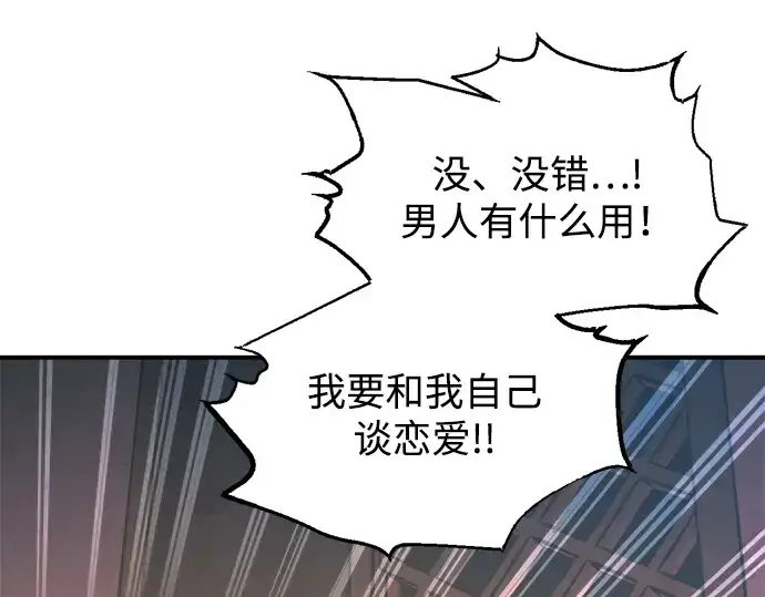 漫画《成为塔防游戏里的暴君》第150话第238张图