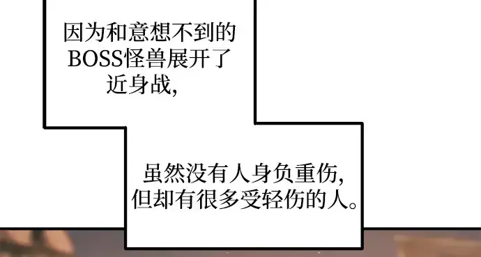 漫画《成为塔防游戏里的暴君》第150话第24张图